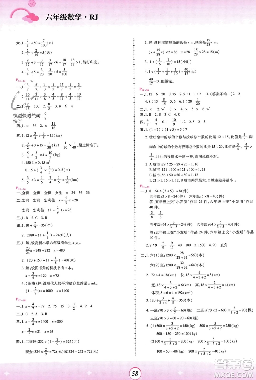 鄭州大學(xué)出版社2024金牌題庫快樂假期復(fù)習(xí)計劃寒假六年級數(shù)學(xué)人教版參考答案