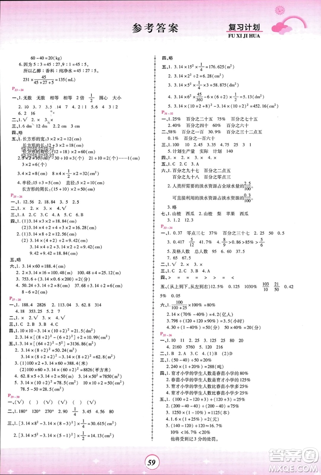 鄭州大學(xué)出版社2024金牌題庫快樂假期復(fù)習(xí)計劃寒假六年級數(shù)學(xué)人教版參考答案