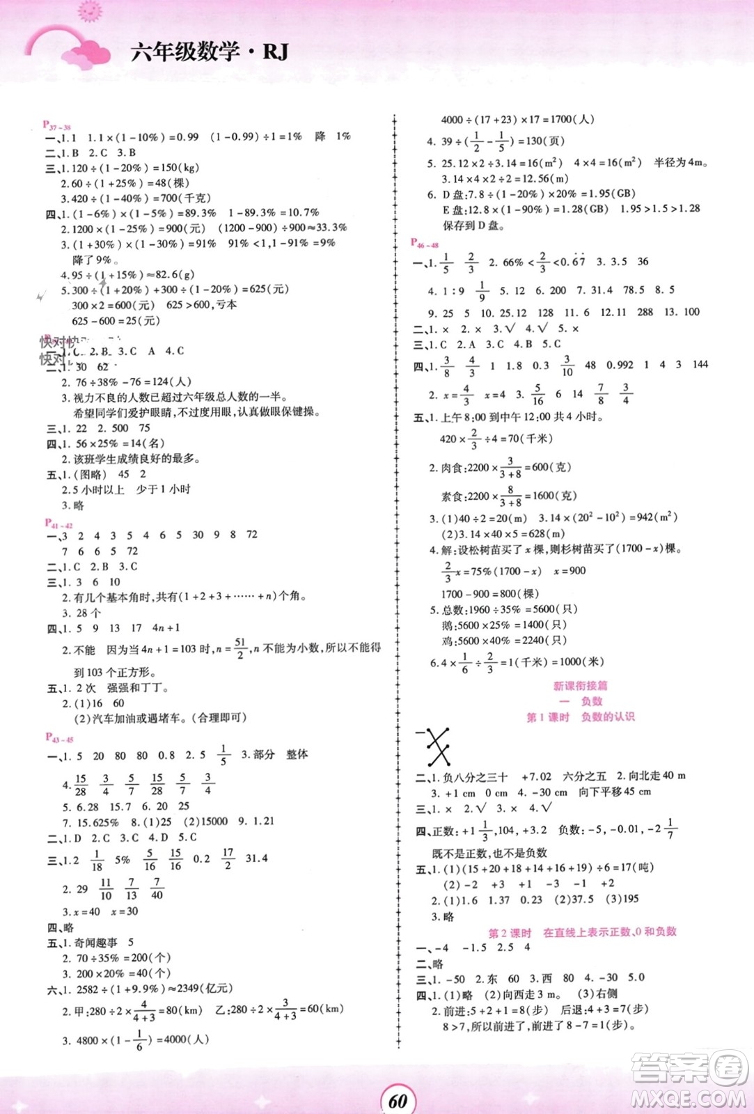 鄭州大學(xué)出版社2024金牌題庫快樂假期復(fù)習(xí)計劃寒假六年級數(shù)學(xué)人教版參考答案