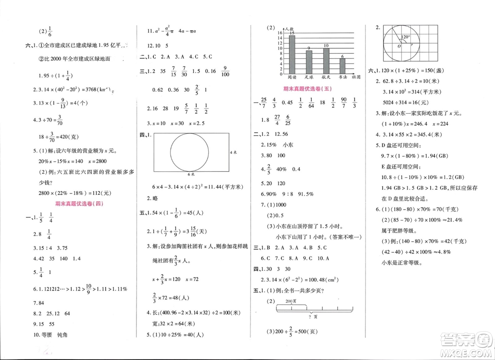 鄭州大學(xué)出版社2024金牌題庫快樂假期復(fù)習(xí)計劃寒假六年級數(shù)學(xué)人教版參考答案