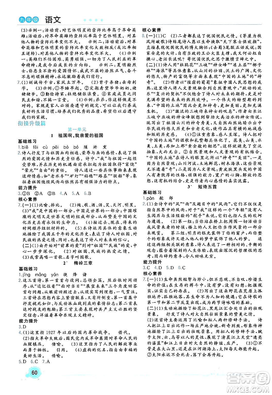 合肥工業(yè)大學(xué)出版社2024寒假總動員九年級語文人教版答案