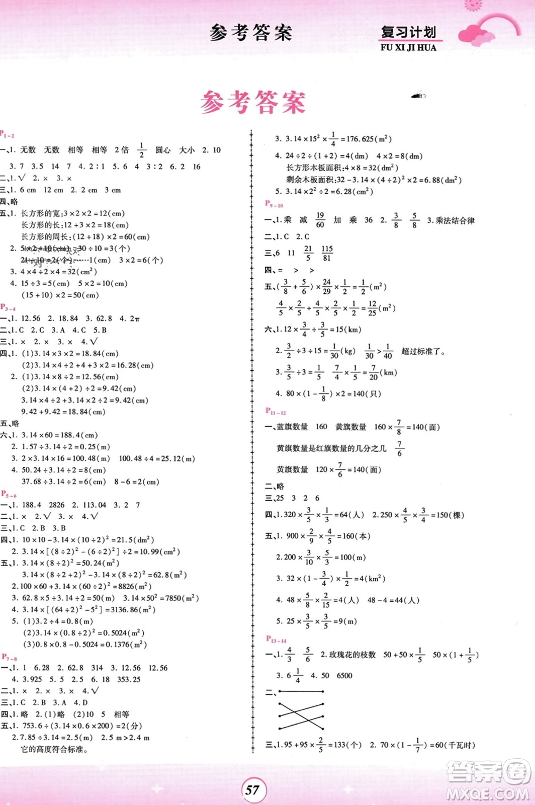 鄭州大學(xué)出版社2024金牌題庫(kù)快樂假期復(fù)習(xí)計(jì)劃寒假六年級(jí)數(shù)學(xué)北師大版參考答案