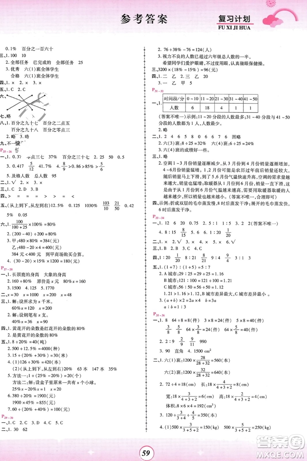 鄭州大學(xué)出版社2024金牌題庫(kù)快樂假期復(fù)習(xí)計(jì)劃寒假六年級(jí)數(shù)學(xué)北師大版參考答案