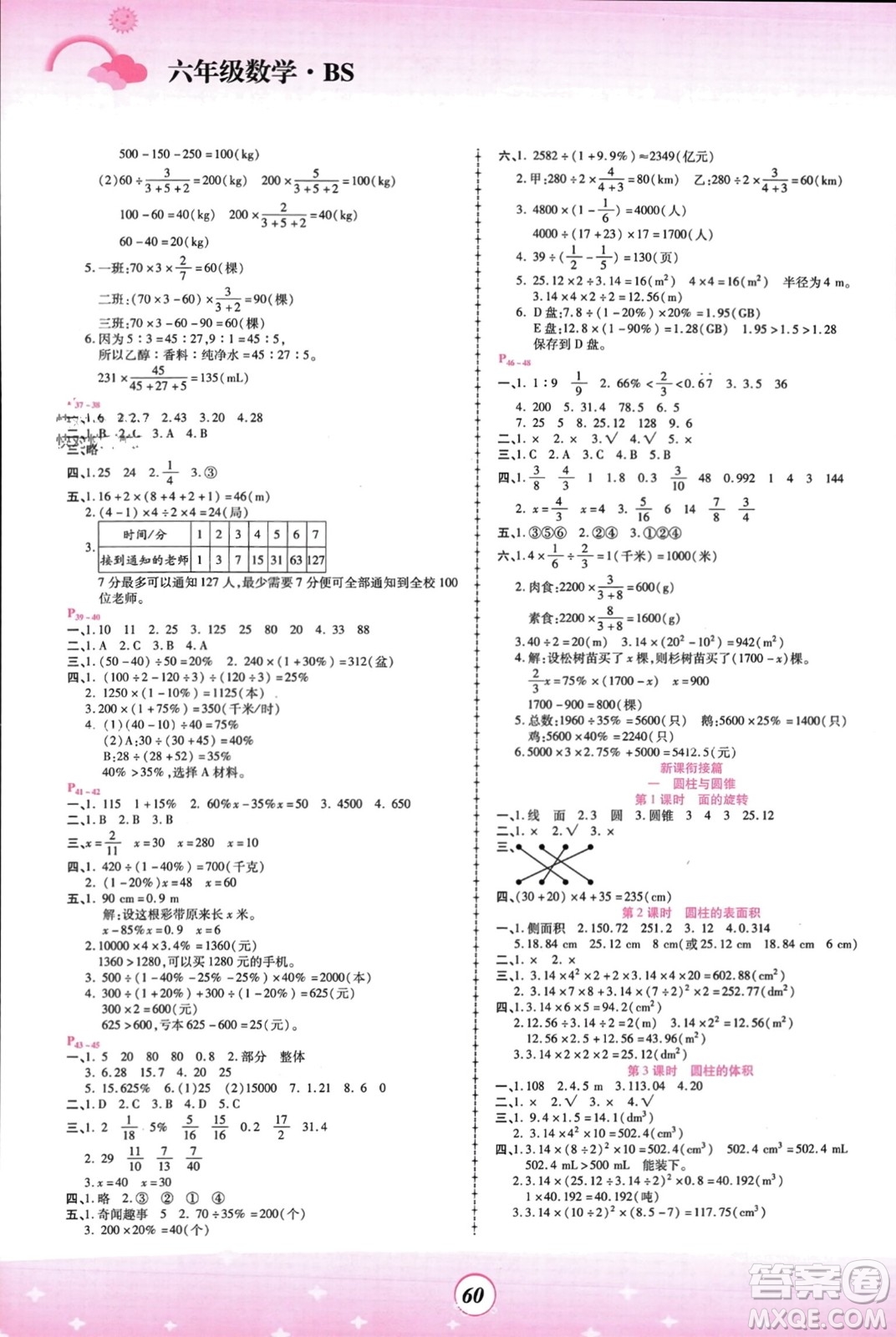 鄭州大學(xué)出版社2024金牌題庫(kù)快樂假期復(fù)習(xí)計(jì)劃寒假六年級(jí)數(shù)學(xué)北師大版參考答案