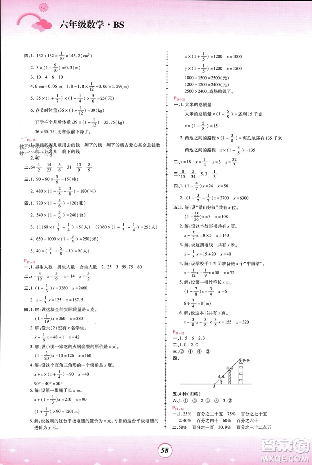 鄭州大學(xué)出版社2024金牌題庫(kù)快樂假期復(fù)習(xí)計(jì)劃寒假六年級(jí)數(shù)學(xué)北師大版參考答案