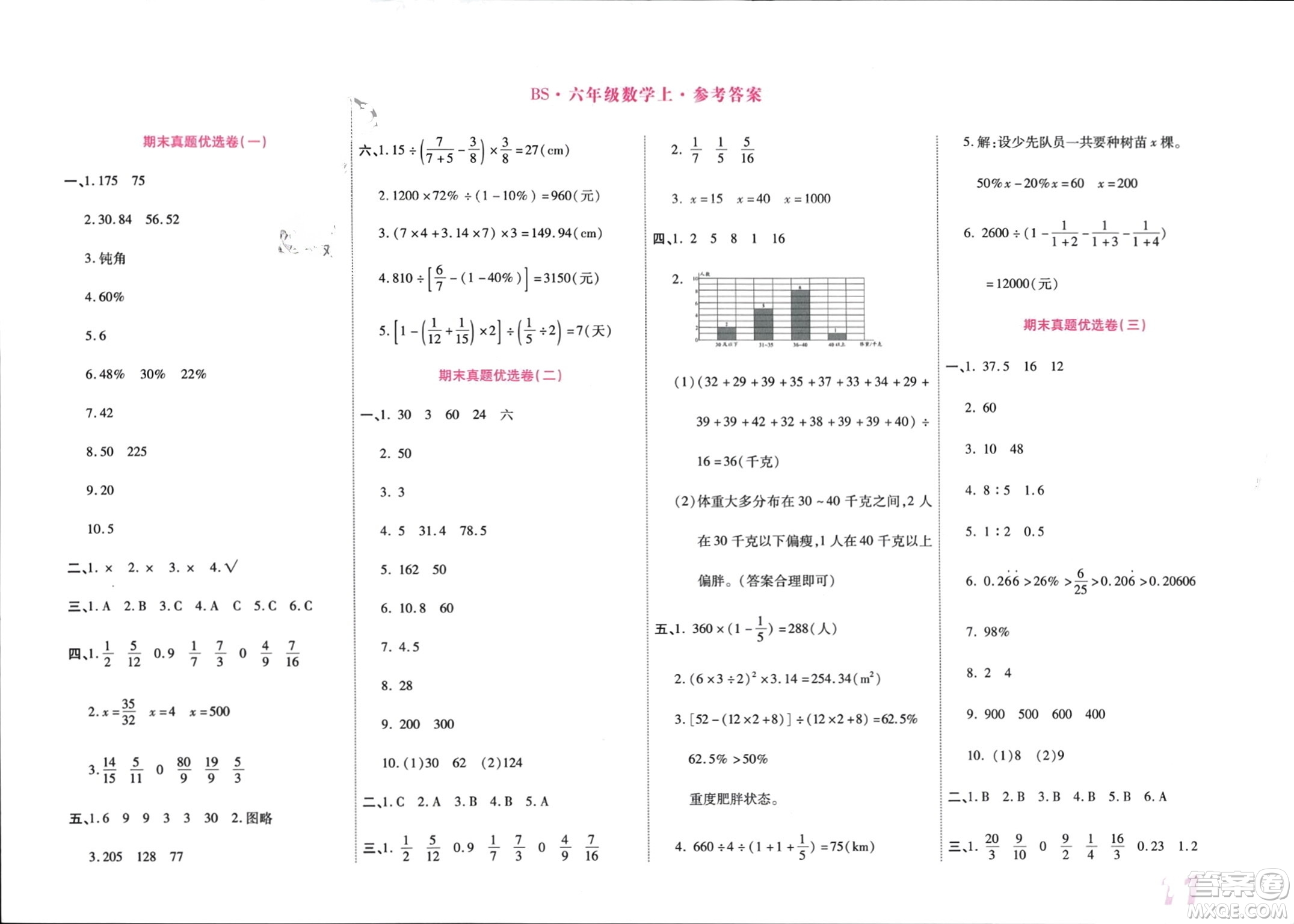 鄭州大學(xué)出版社2024金牌題庫(kù)快樂假期復(fù)習(xí)計(jì)劃寒假六年級(jí)數(shù)學(xué)北師大版參考答案