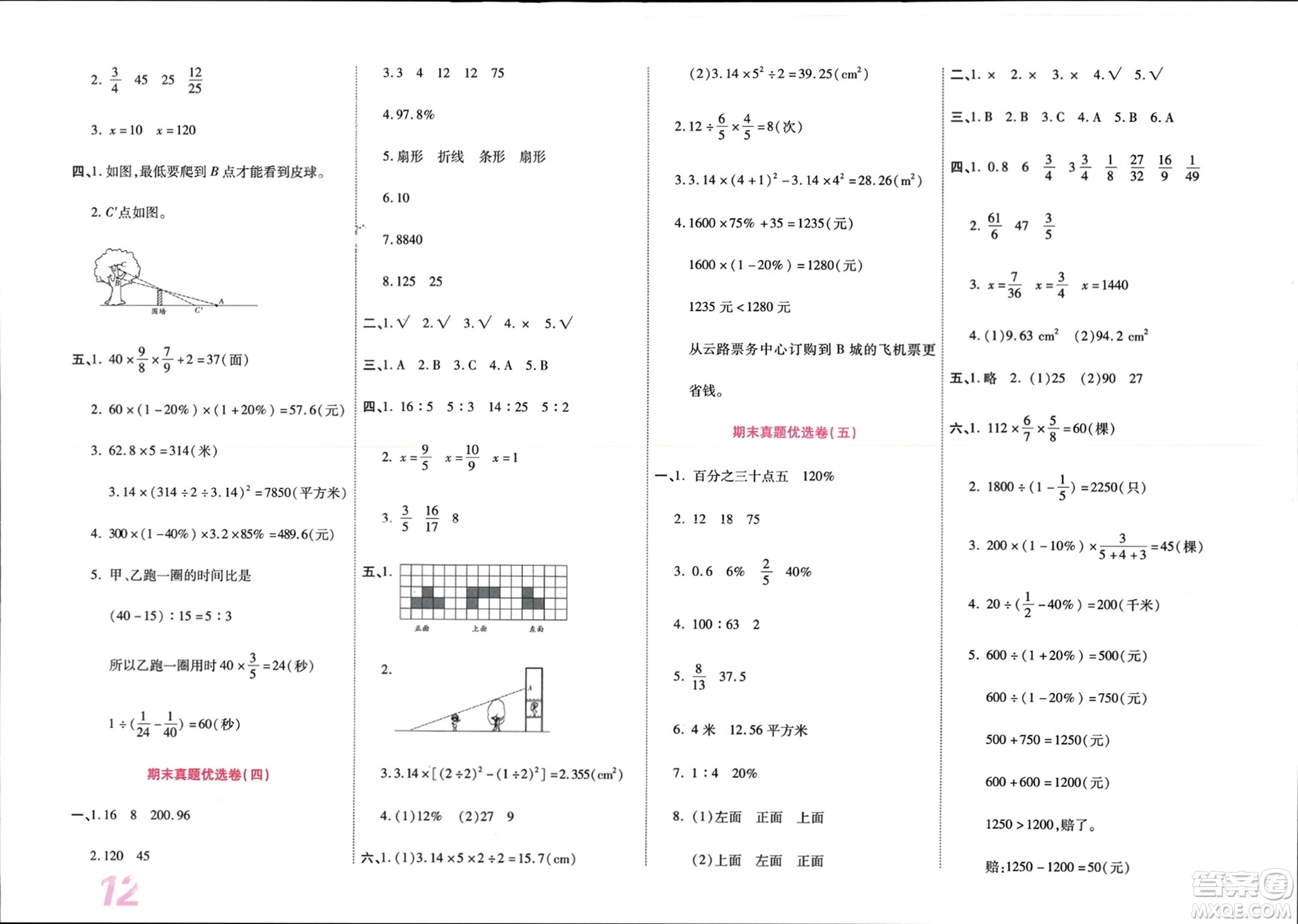 鄭州大學(xué)出版社2024金牌題庫(kù)快樂假期復(fù)習(xí)計(jì)劃寒假六年級(jí)數(shù)學(xué)北師大版參考答案