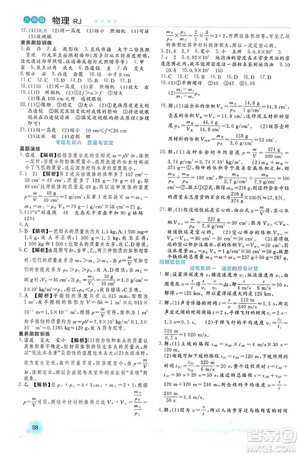 合肥工業(yè)大學出版社2024寒假總動員八年級物理人教版答案