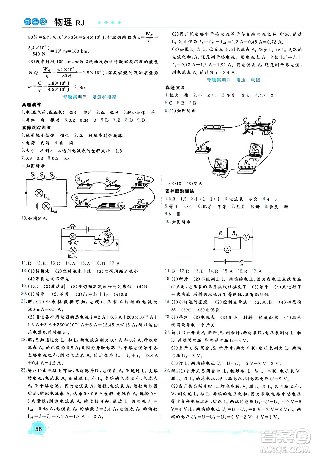 合肥工業(yè)大學(xué)出版社2024寒假總動員九年級物理人教版答案