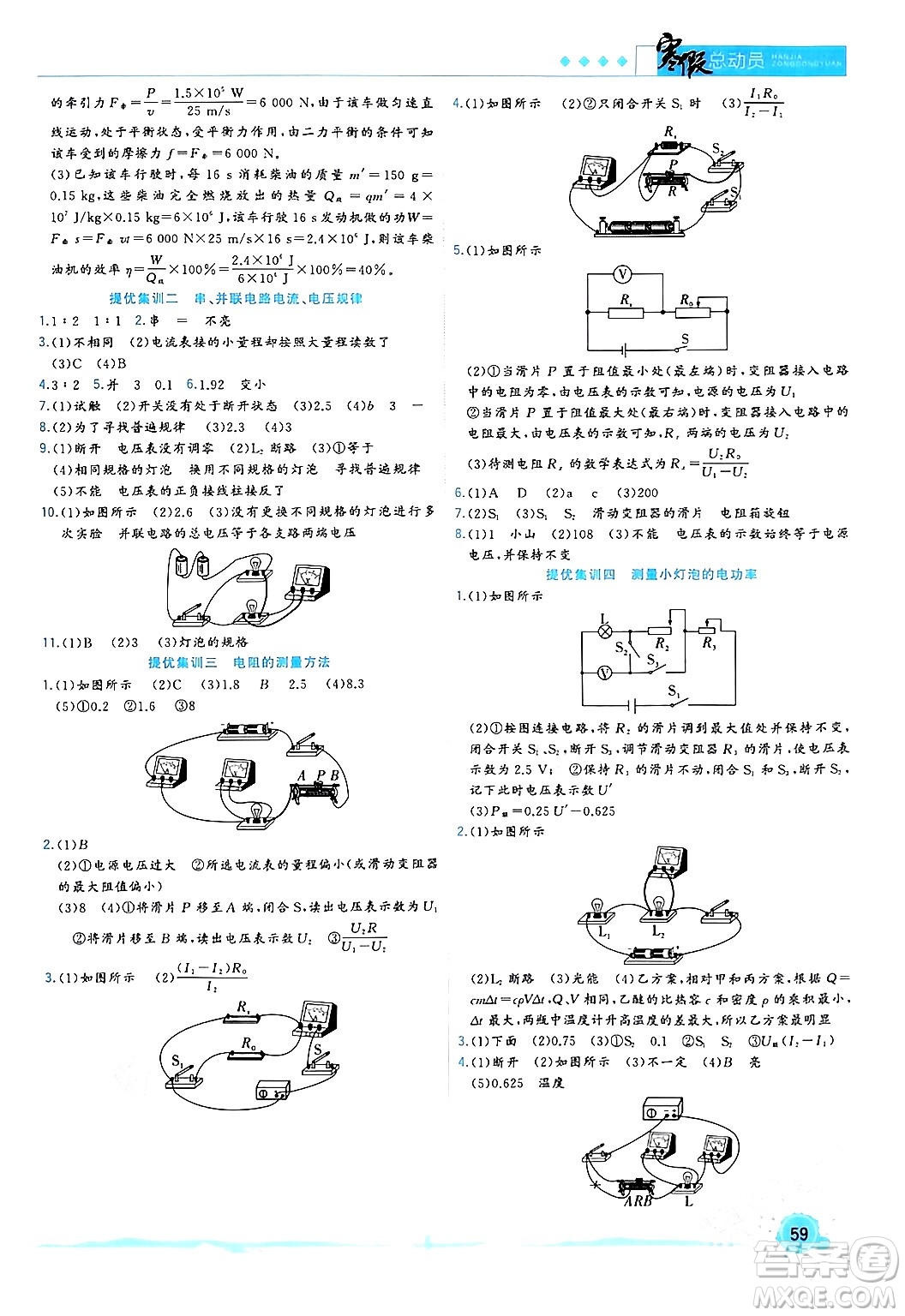 合肥工業(yè)大學(xué)出版社2024寒假總動員九年級物理人教版答案