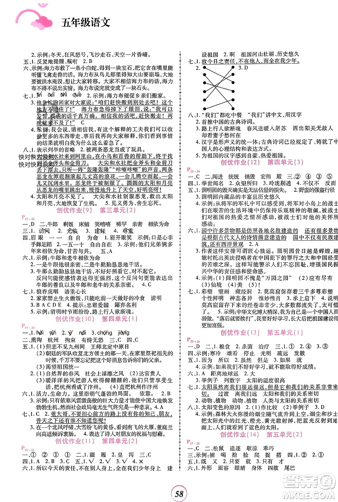 鄭州大學(xué)出版社2024金牌題庫快樂假期復(fù)習(xí)計劃寒假五年級語文人教版參考答案