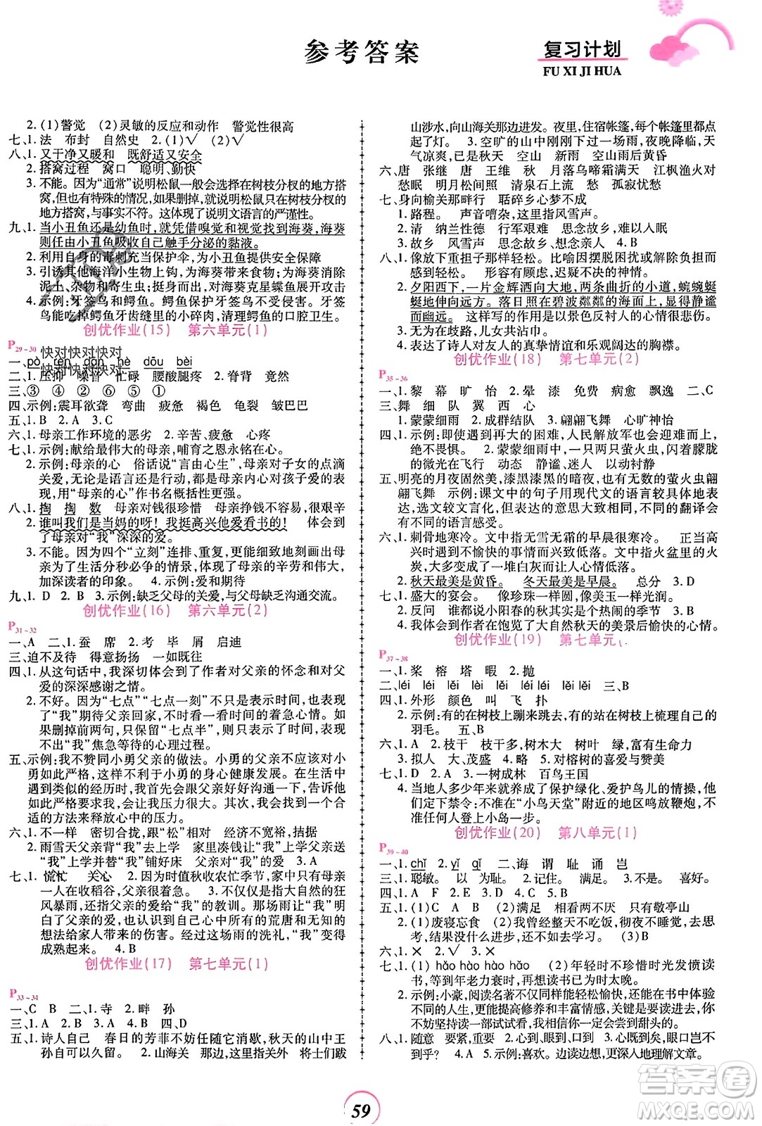 鄭州大學(xué)出版社2024金牌題庫快樂假期復(fù)習(xí)計劃寒假五年級語文人教版參考答案