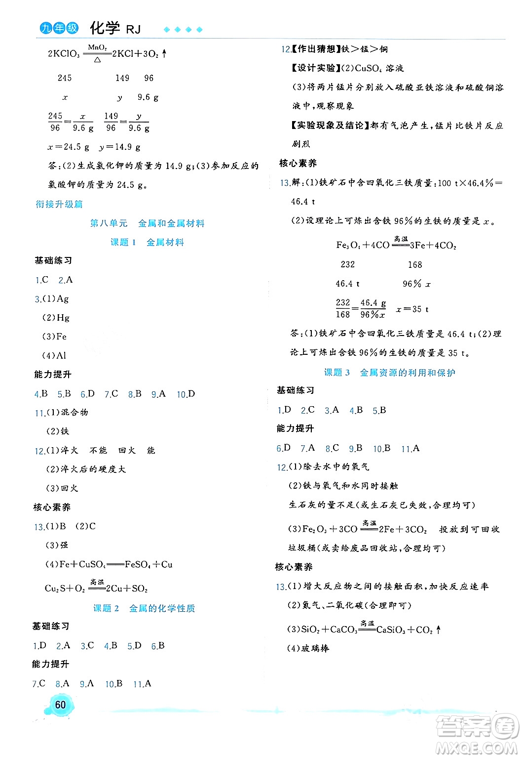 合肥工業(yè)大學(xué)出版社2024寒假總動(dòng)員九年級(jí)化學(xué)人教版答案