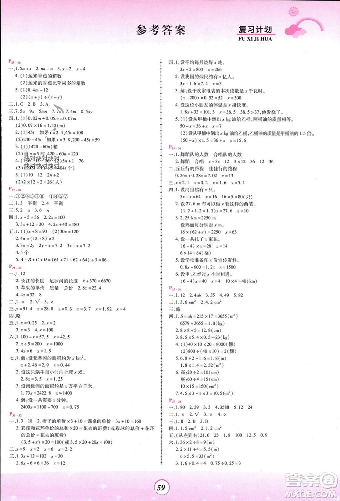 鄭州大學(xué)出版社2024金牌題庫(kù)快樂(lè)假期復(fù)習(xí)計(jì)劃寒假五年級(jí)數(shù)學(xué)人教版參考答案