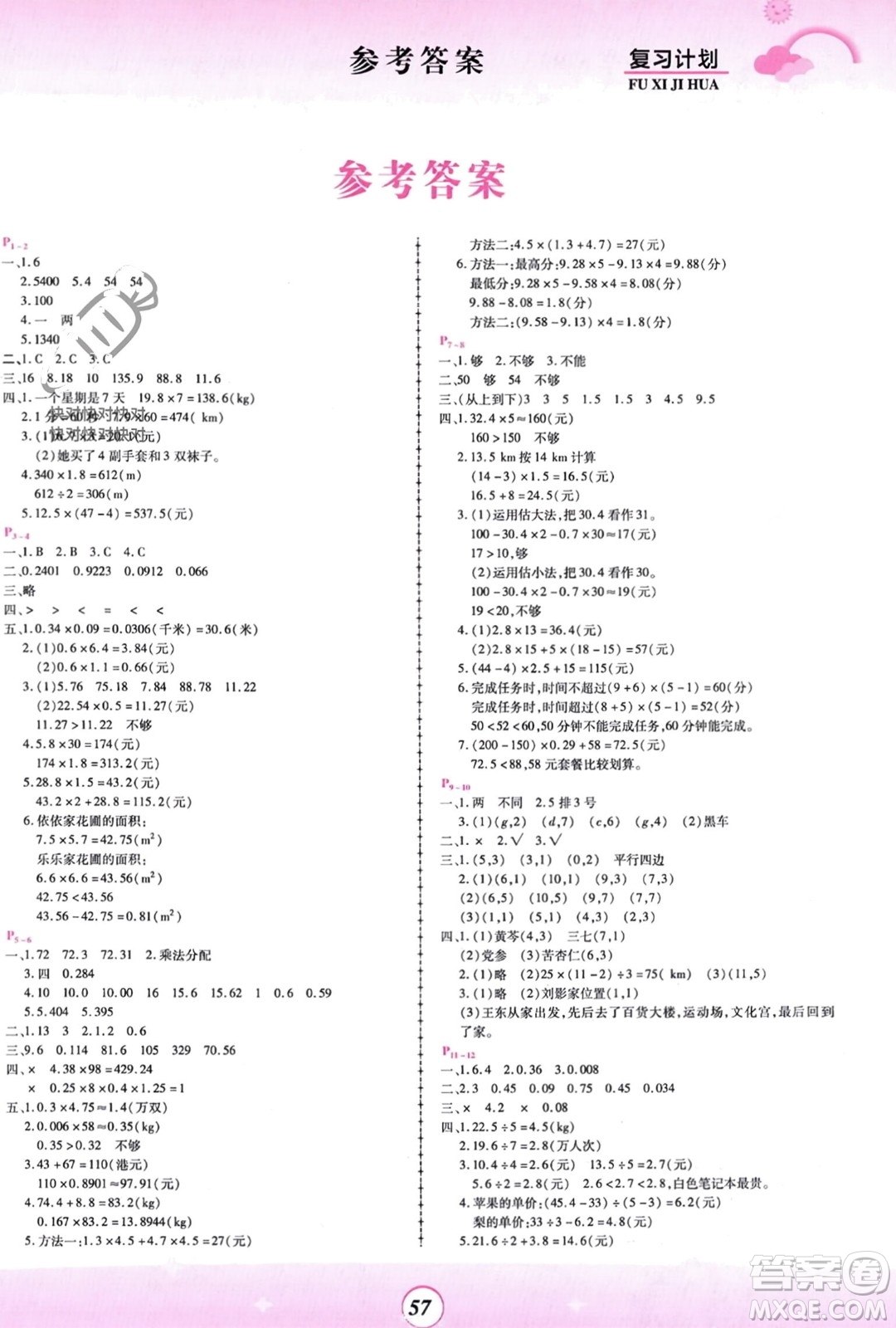 鄭州大學(xué)出版社2024金牌題庫(kù)快樂(lè)假期復(fù)習(xí)計(jì)劃寒假五年級(jí)數(shù)學(xué)人教版參考答案