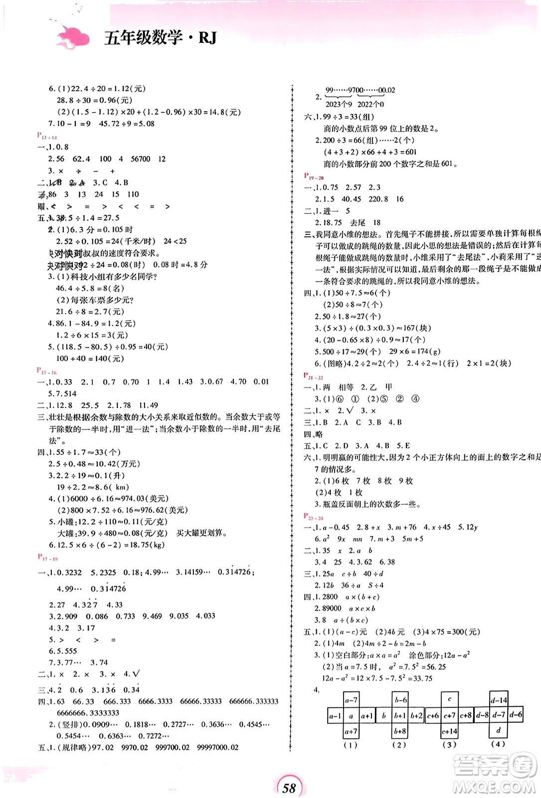 鄭州大學(xué)出版社2024金牌題庫(kù)快樂(lè)假期復(fù)習(xí)計(jì)劃寒假五年級(jí)數(shù)學(xué)人教版參考答案