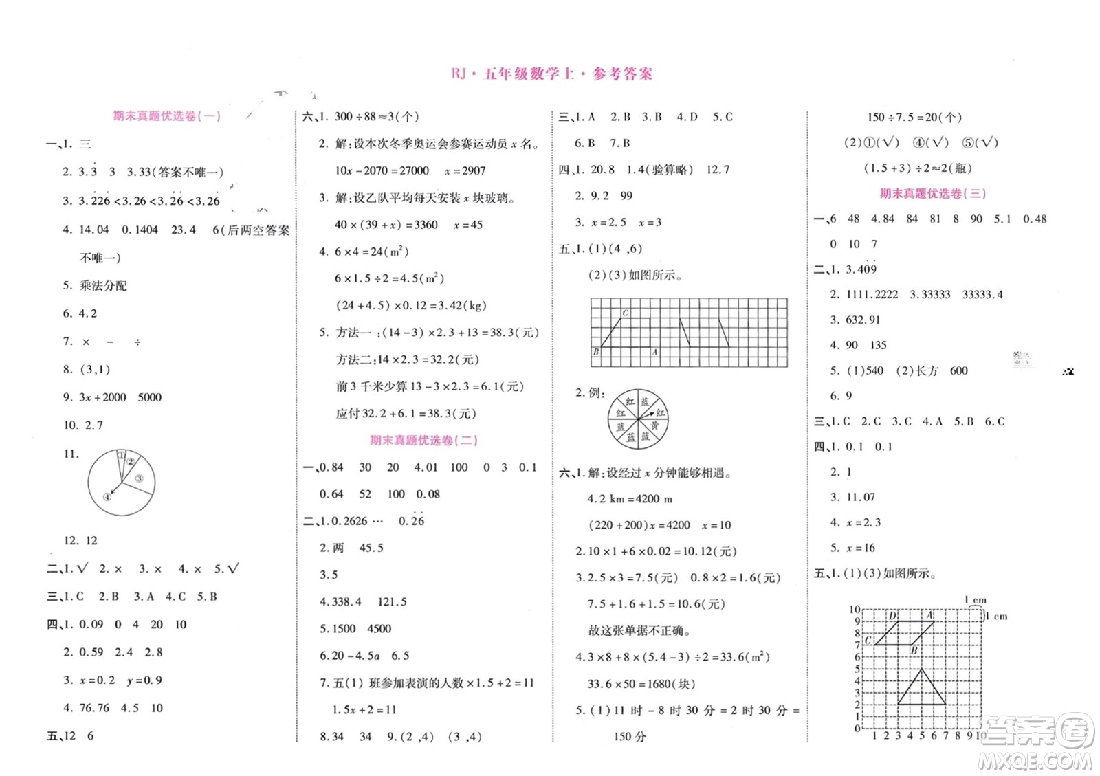 鄭州大學(xué)出版社2024金牌題庫(kù)快樂(lè)假期復(fù)習(xí)計(jì)劃寒假五年級(jí)數(shù)學(xué)人教版參考答案