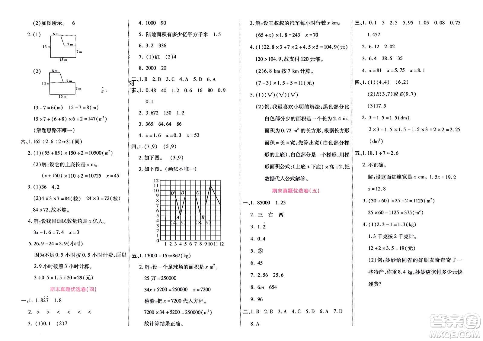 鄭州大學(xué)出版社2024金牌題庫(kù)快樂(lè)假期復(fù)習(xí)計(jì)劃寒假五年級(jí)數(shù)學(xué)人教版參考答案