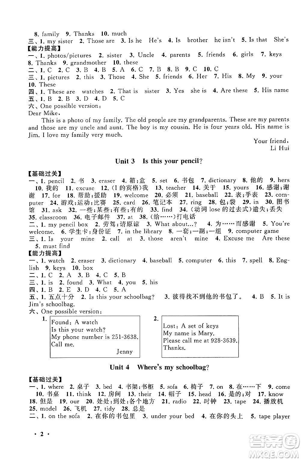 黃山書社2024期末寒假大串聯(lián)七年級英語人教版答案