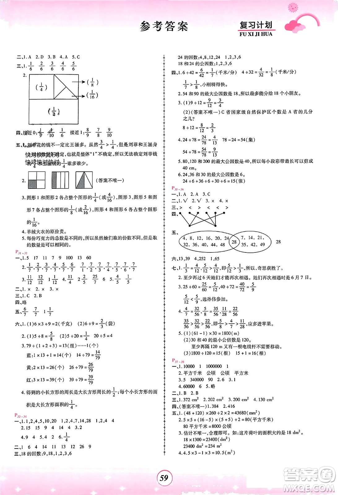 鄭州大學(xué)出版社2024金牌題庫快樂假期復(fù)習(xí)計(jì)劃寒假五年級數(shù)學(xué)北師大版參考答案