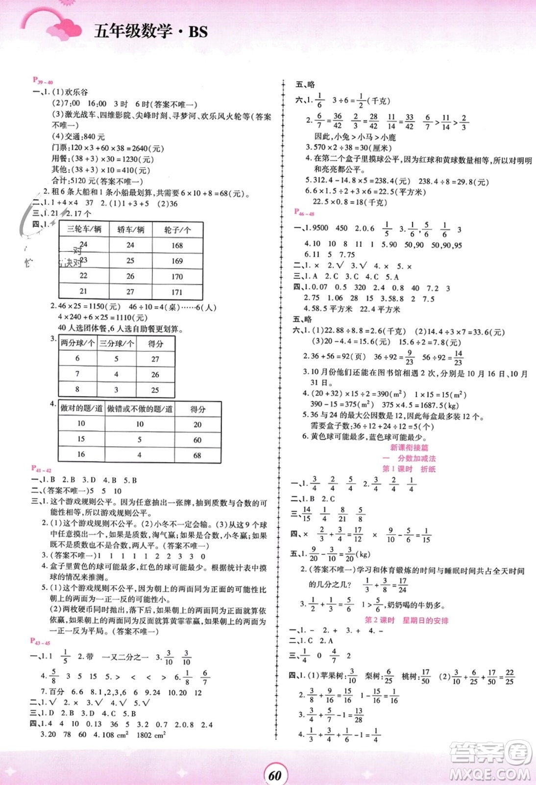 鄭州大學(xué)出版社2024金牌題庫快樂假期復(fù)習(xí)計(jì)劃寒假五年級數(shù)學(xué)北師大版參考答案