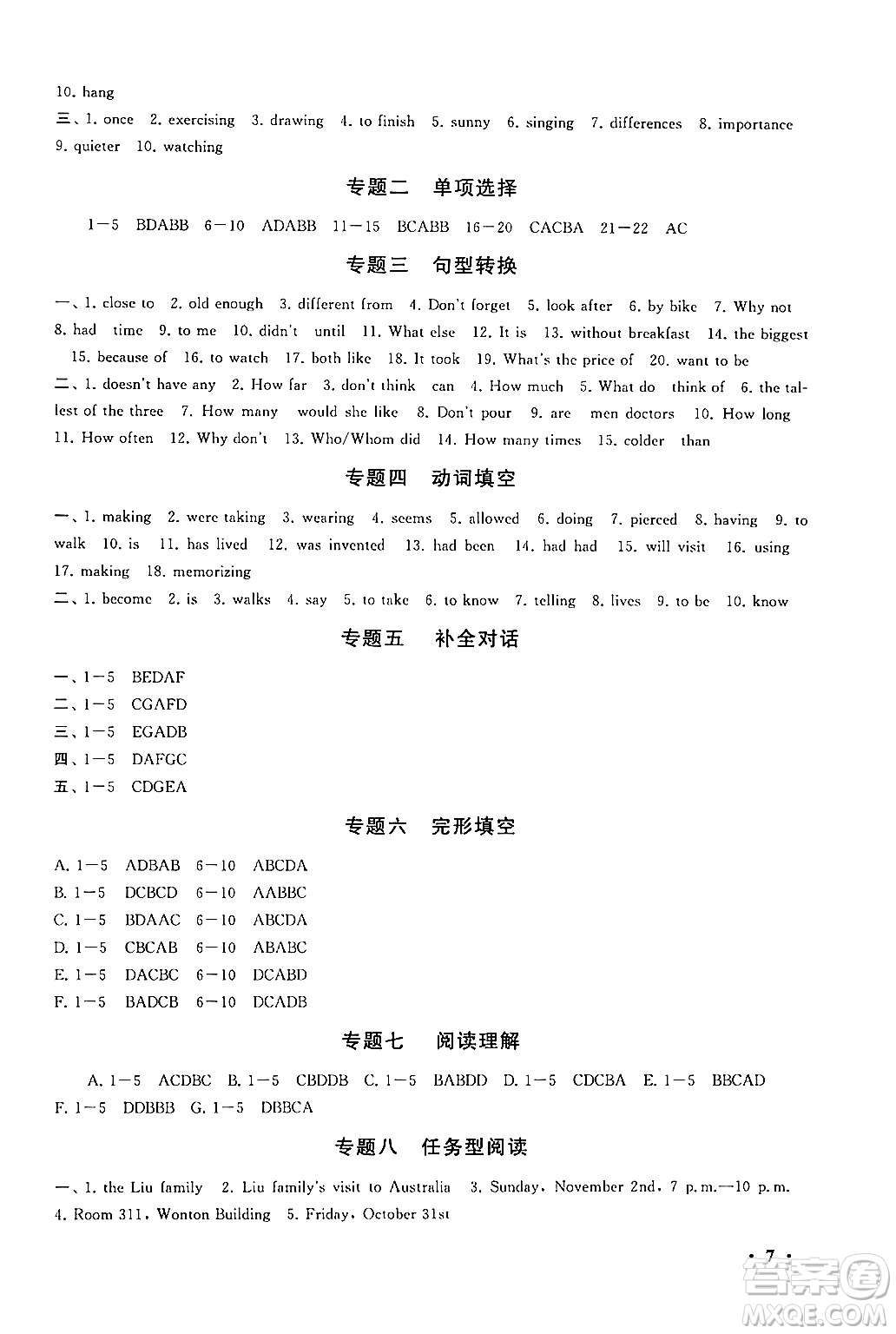 黃山書社2024期末寒假大串聯(lián)八年級(jí)英語(yǔ)人教版答案