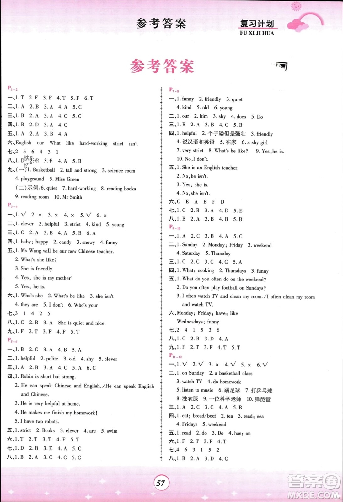 鄭州大學(xué)出版社2024金牌題庫(kù)快樂(lè)假期復(fù)習(xí)計(jì)劃寒假五年級(jí)英語(yǔ)人教版參考答案