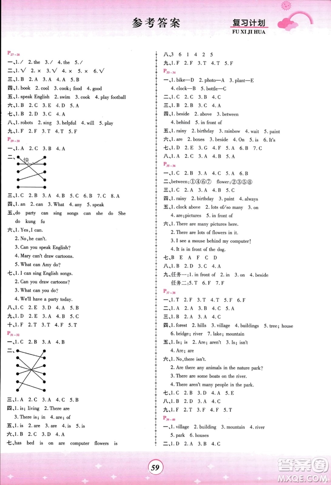 鄭州大學(xué)出版社2024金牌題庫(kù)快樂(lè)假期復(fù)習(xí)計(jì)劃寒假五年級(jí)英語(yǔ)人教版參考答案