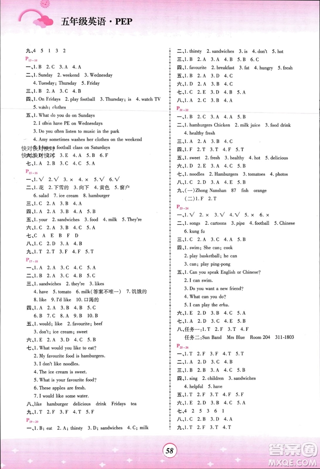 鄭州大學(xué)出版社2024金牌題庫(kù)快樂(lè)假期復(fù)習(xí)計(jì)劃寒假五年級(jí)英語(yǔ)人教版參考答案