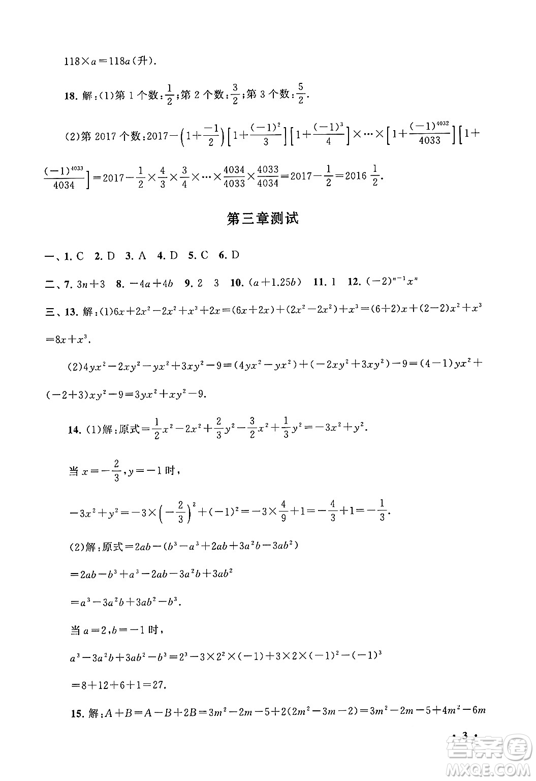 黃山書社2024期末寒假大串聯(lián)七年級數(shù)學(xué)北師大版答案