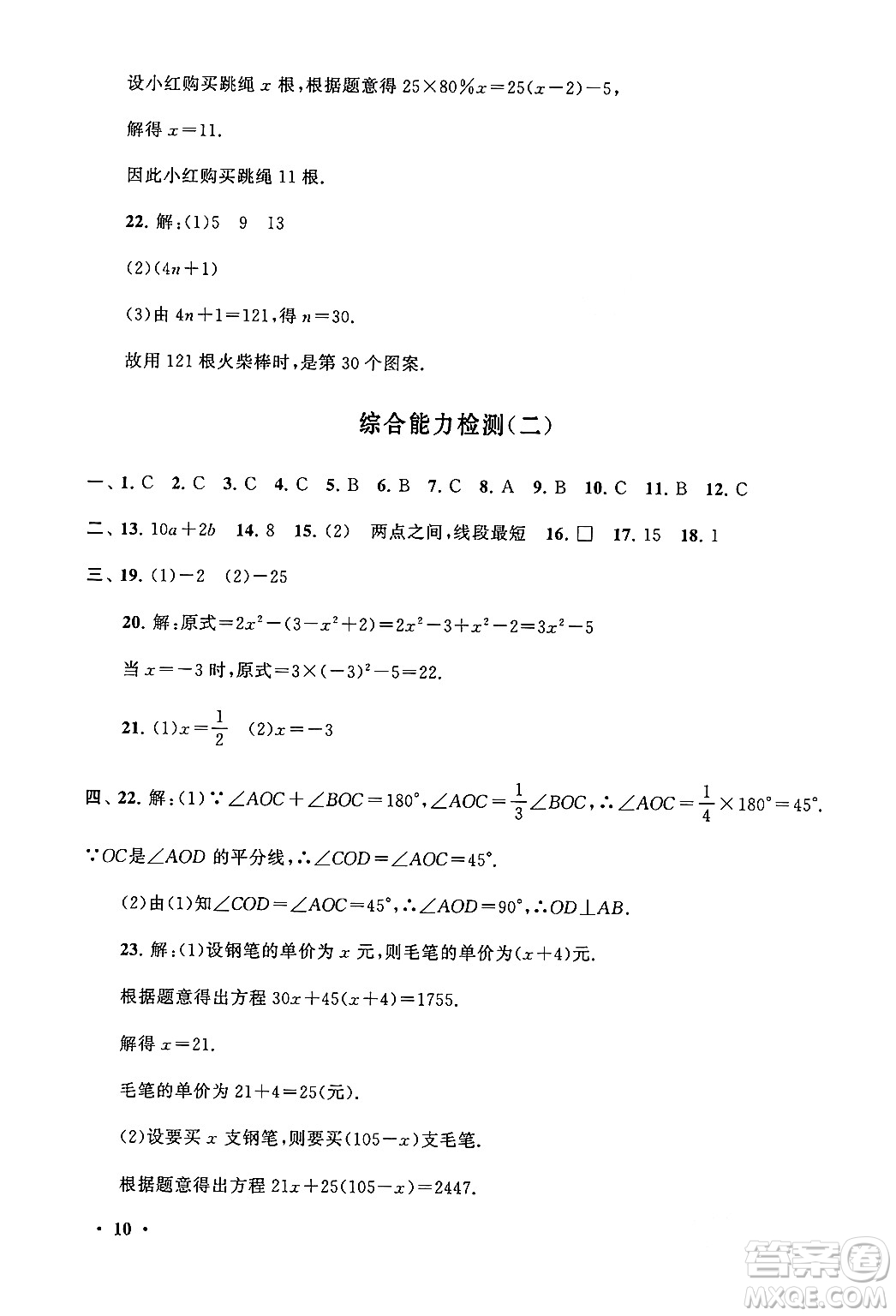 黃山書社2024期末寒假大串聯(lián)七年級數(shù)學(xué)北師大版答案