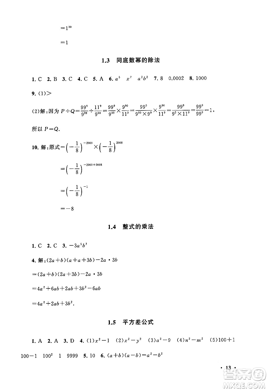 黃山書社2024期末寒假大串聯(lián)七年級數(shù)學(xué)北師大版答案