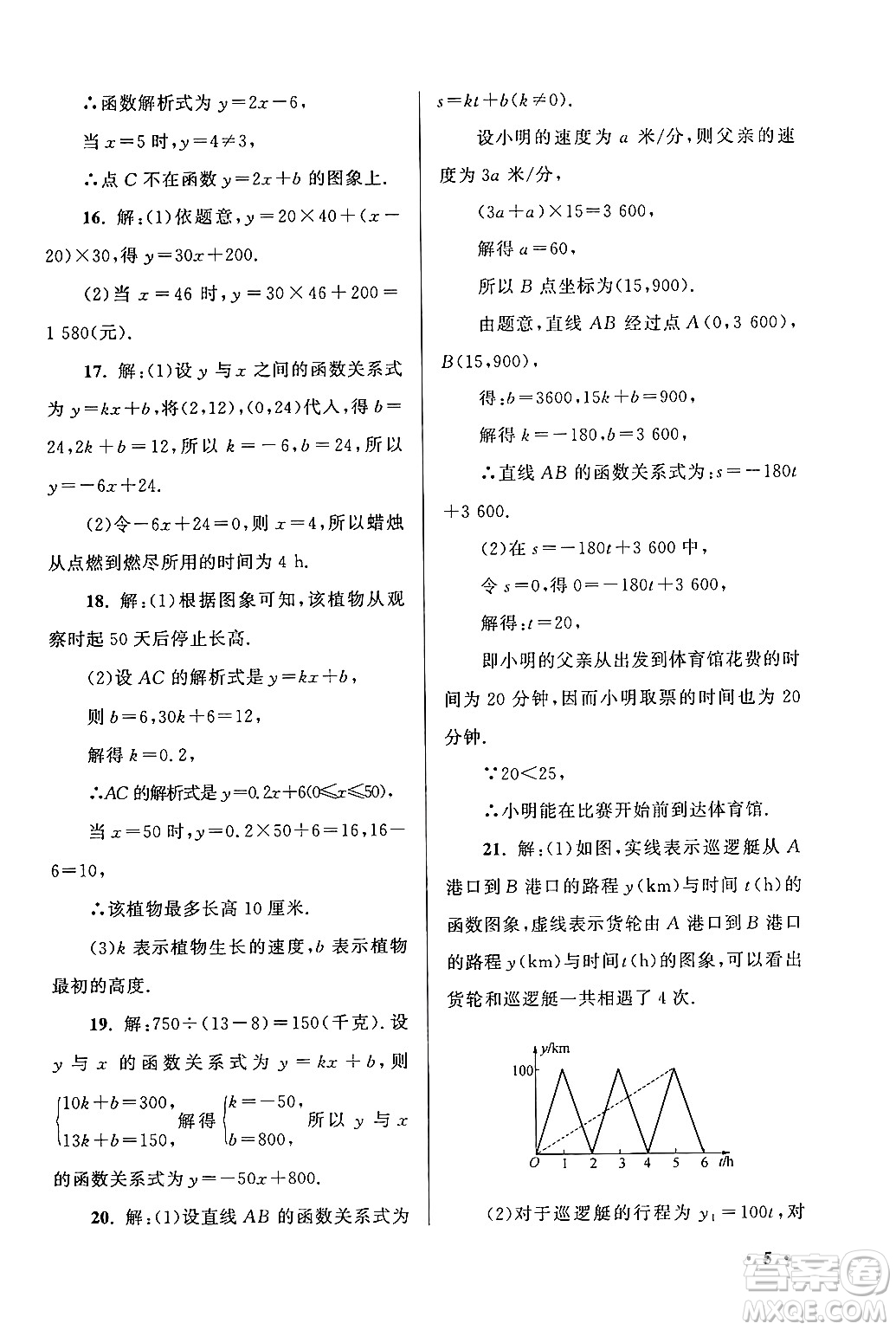 黃山書社2024期末寒假大串聯(lián)八年級(jí)數(shù)學(xué)北師大版答案