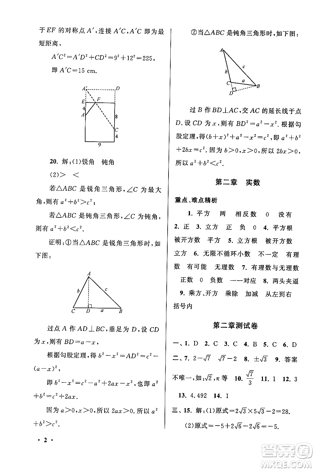 黃山書社2024期末寒假大串聯(lián)八年級(jí)數(shù)學(xué)北師大版答案