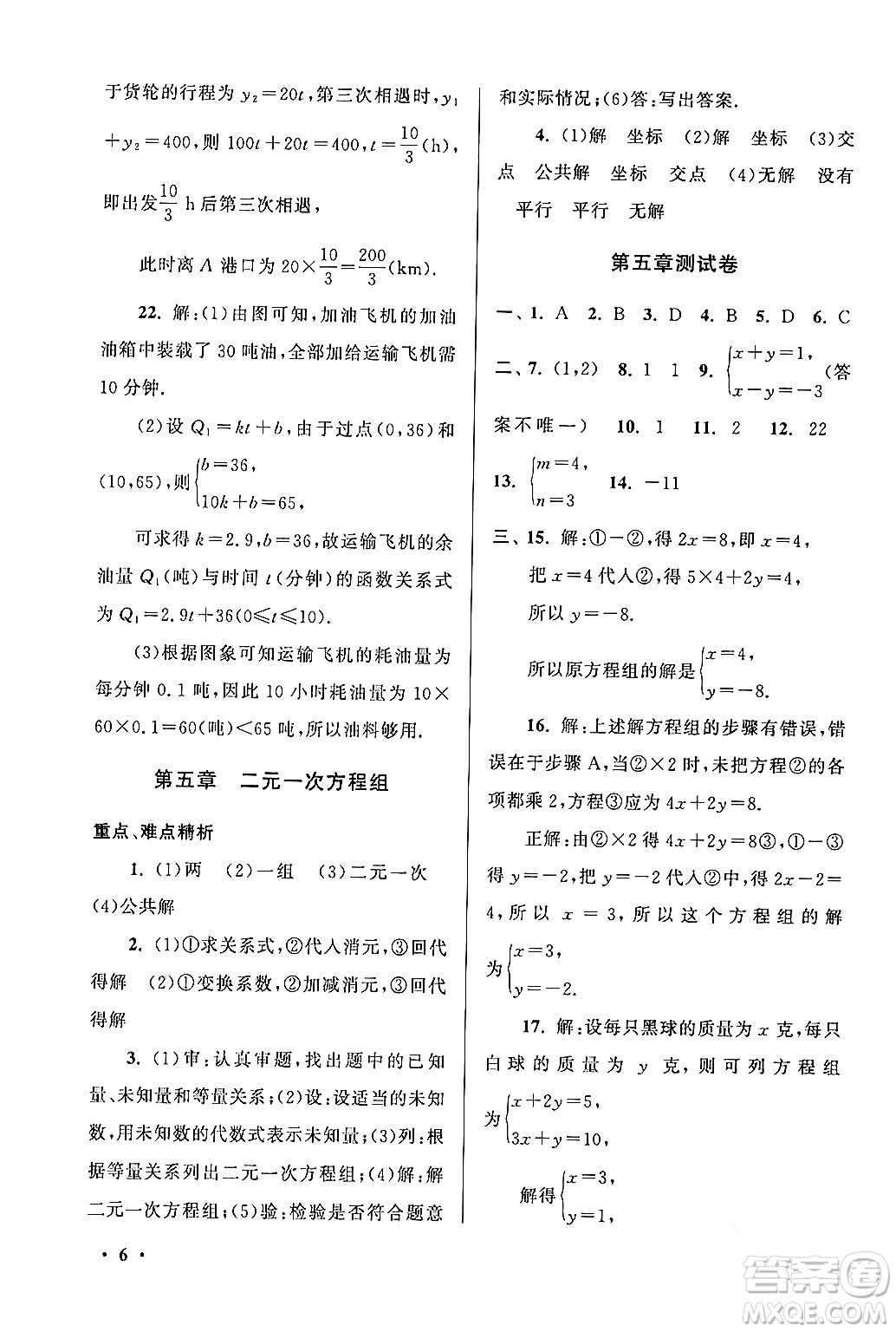 黃山書社2024期末寒假大串聯(lián)八年級(jí)數(shù)學(xué)北師大版答案