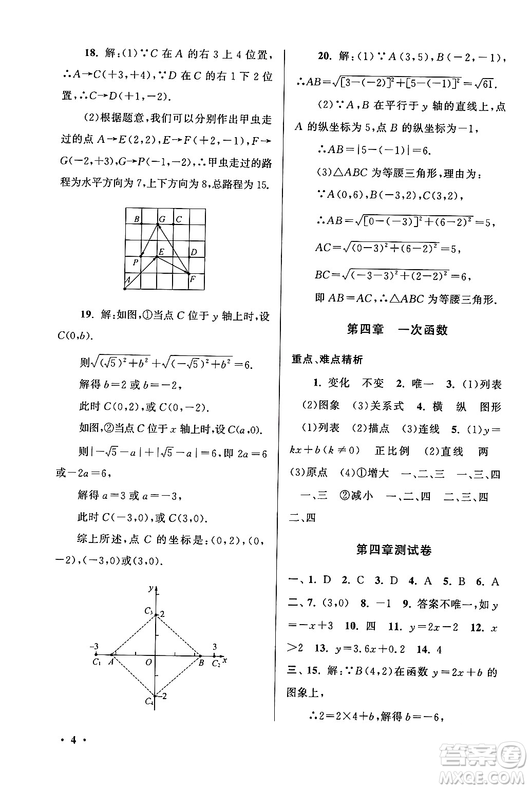 黃山書社2024期末寒假大串聯(lián)八年級(jí)數(shù)學(xué)北師大版答案