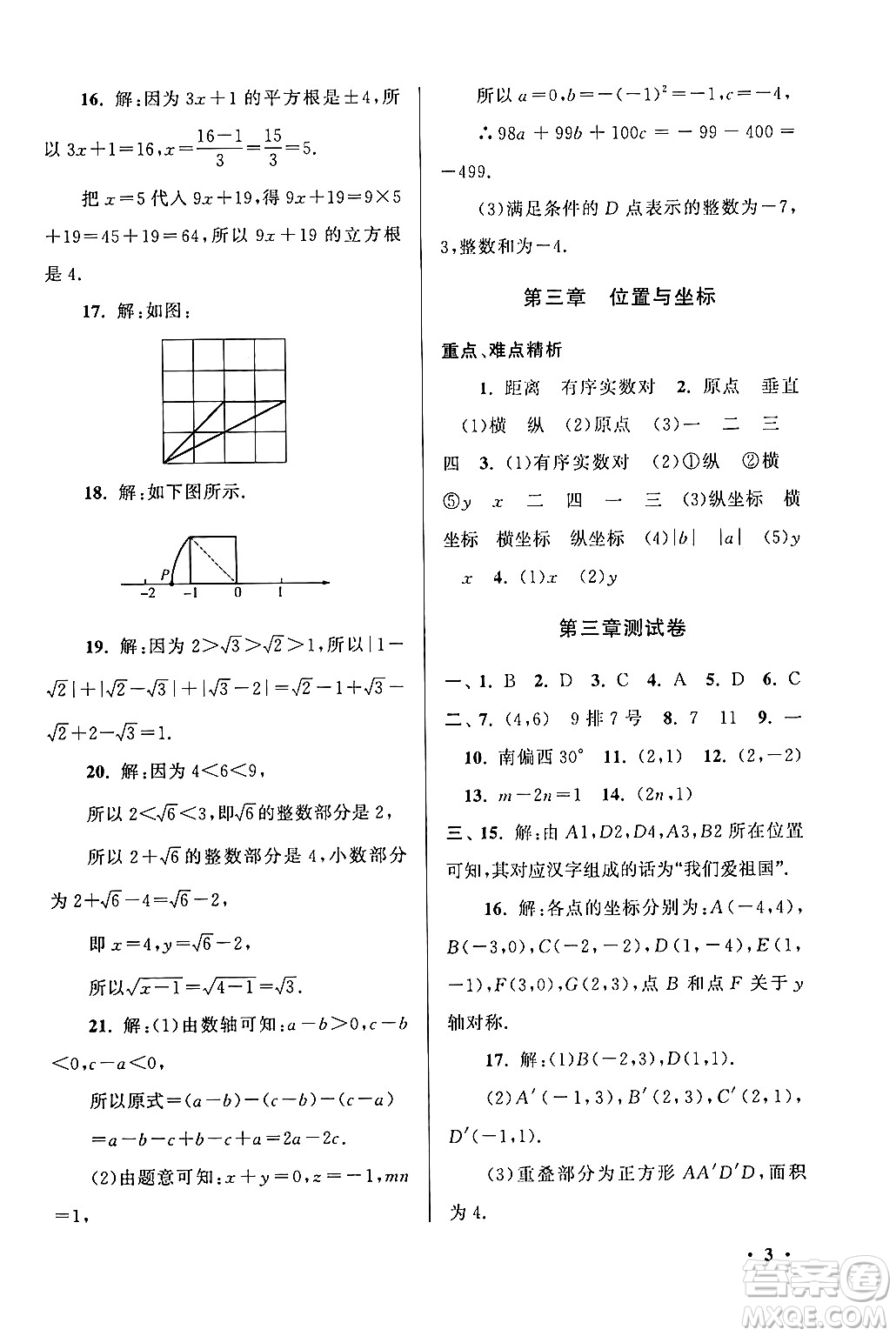 黃山書社2024期末寒假大串聯(lián)八年級(jí)數(shù)學(xué)北師大版答案