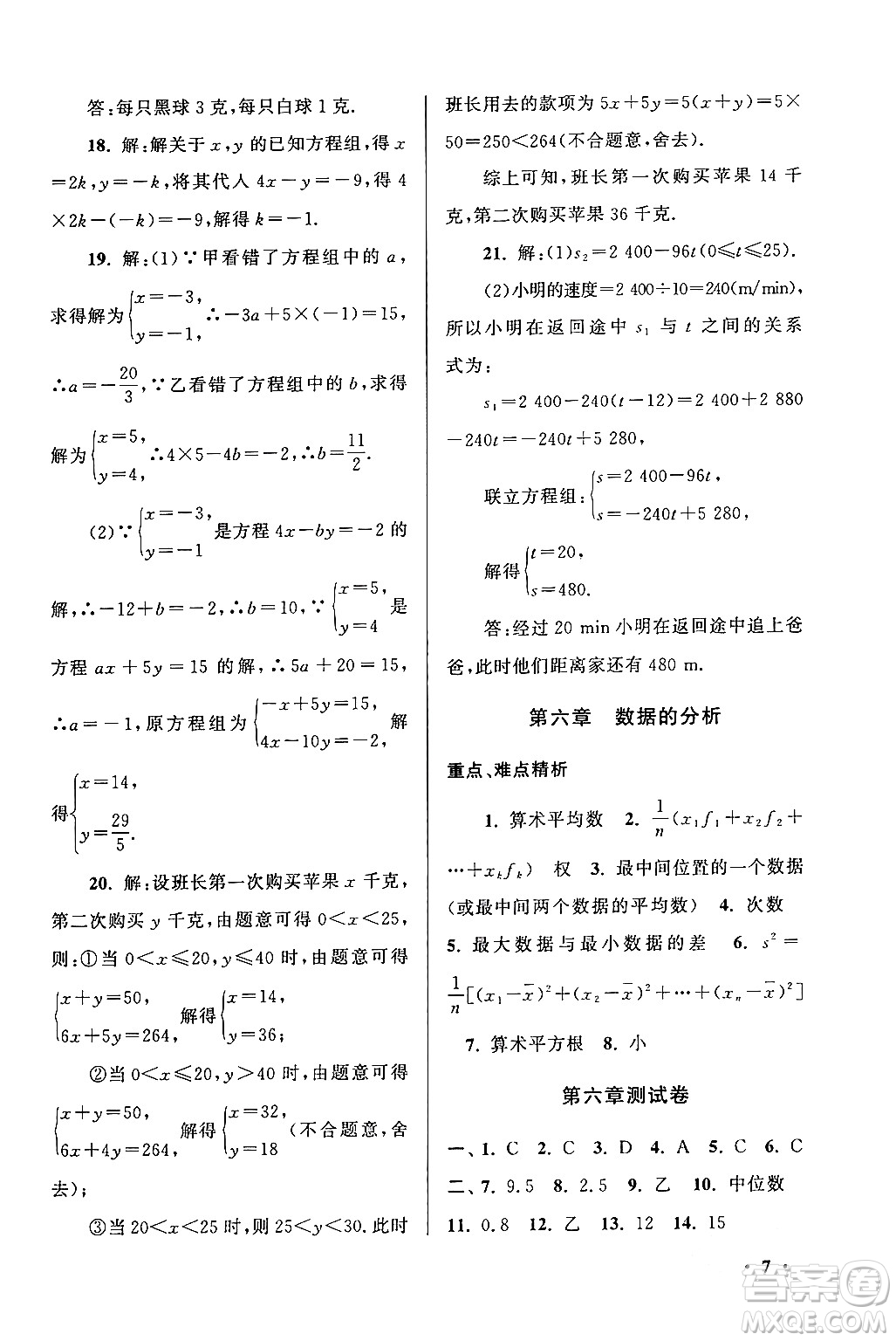 黃山書社2024期末寒假大串聯(lián)八年級(jí)數(shù)學(xué)北師大版答案