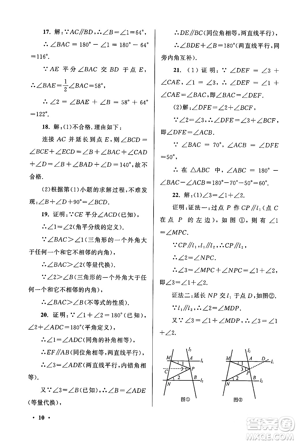 黃山書社2024期末寒假大串聯(lián)八年級(jí)數(shù)學(xué)北師大版答案