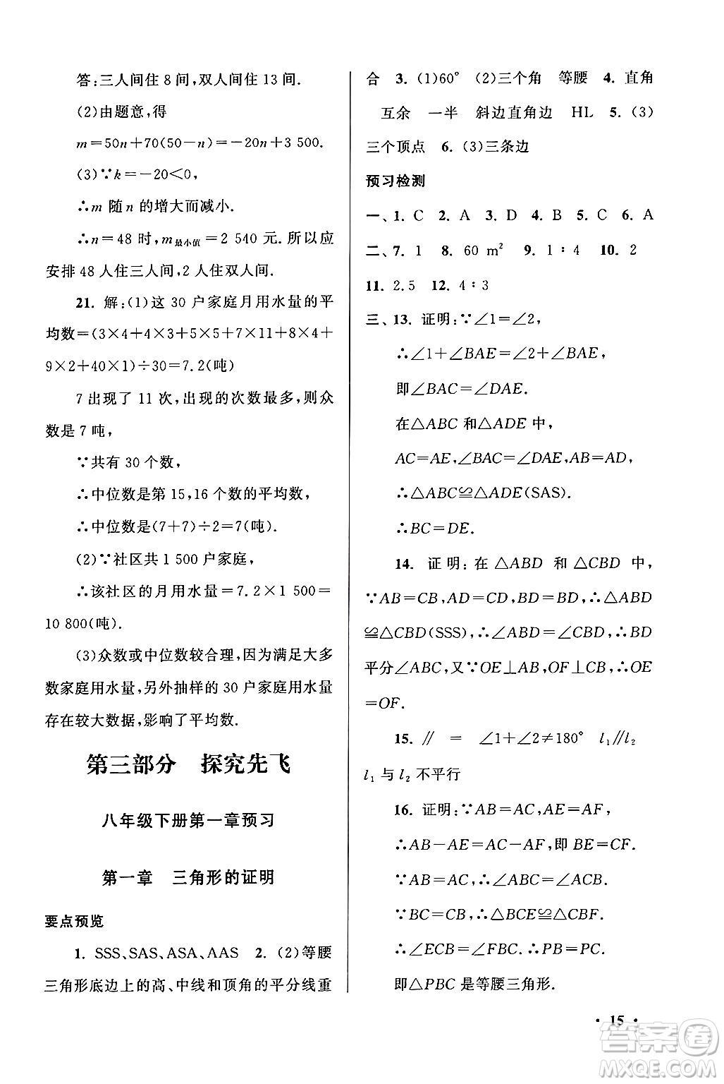 黃山書社2024期末寒假大串聯(lián)八年級(jí)數(shù)學(xué)北師大版答案