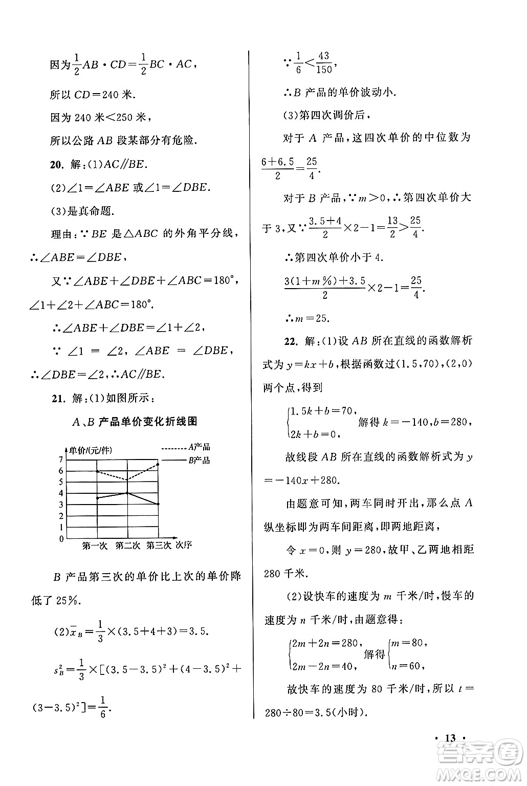 黃山書社2024期末寒假大串聯(lián)八年級(jí)數(shù)學(xué)北師大版答案