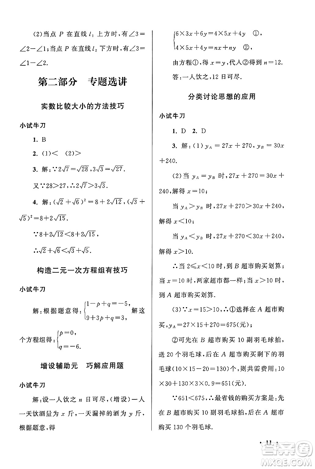 黃山書社2024期末寒假大串聯(lián)八年級(jí)數(shù)學(xué)北師大版答案