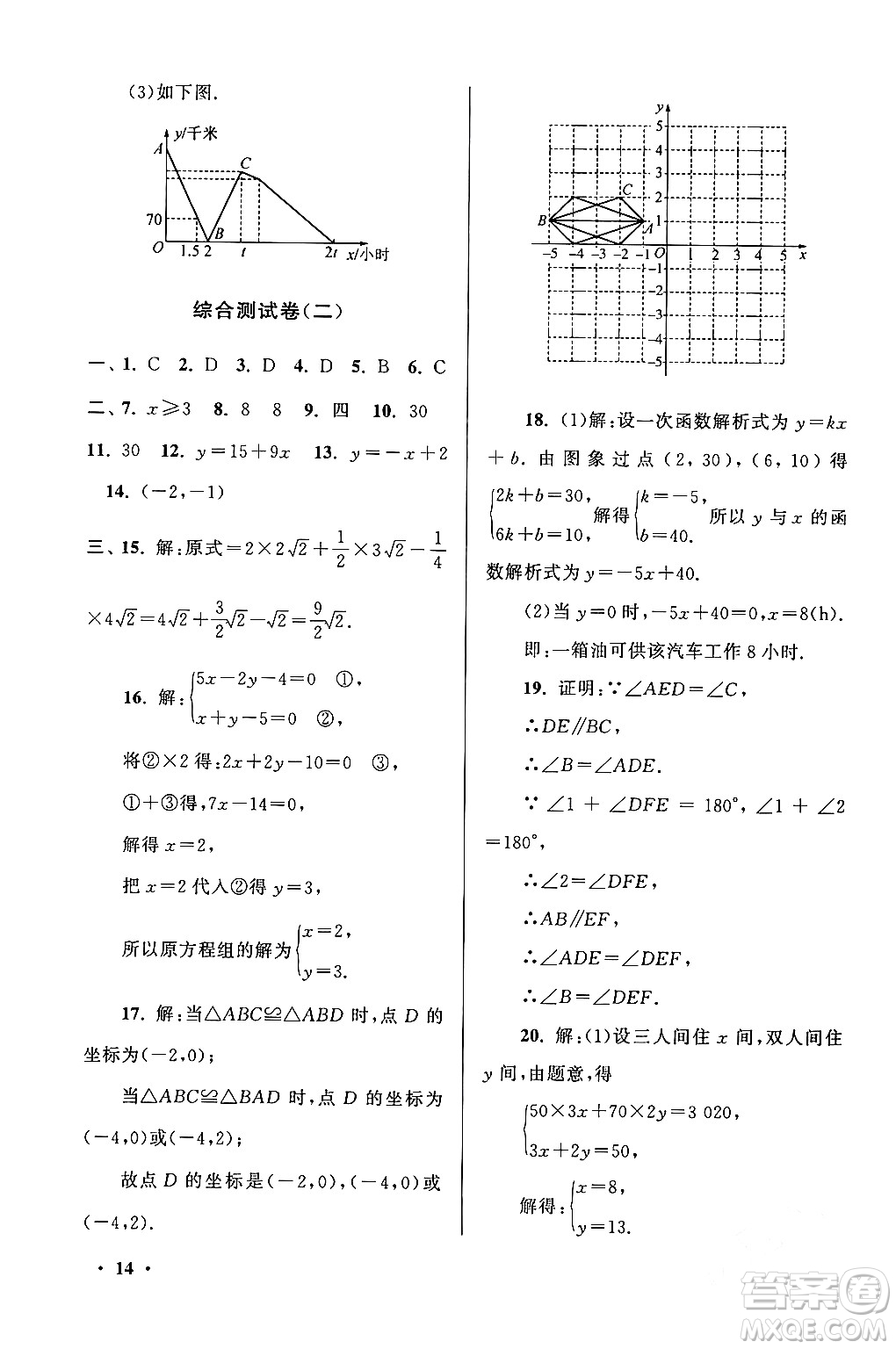 黃山書社2024期末寒假大串聯(lián)八年級(jí)數(shù)學(xué)北師大版答案