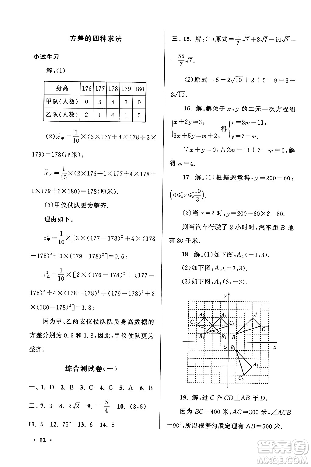 黃山書社2024期末寒假大串聯(lián)八年級(jí)數(shù)學(xué)北師大版答案