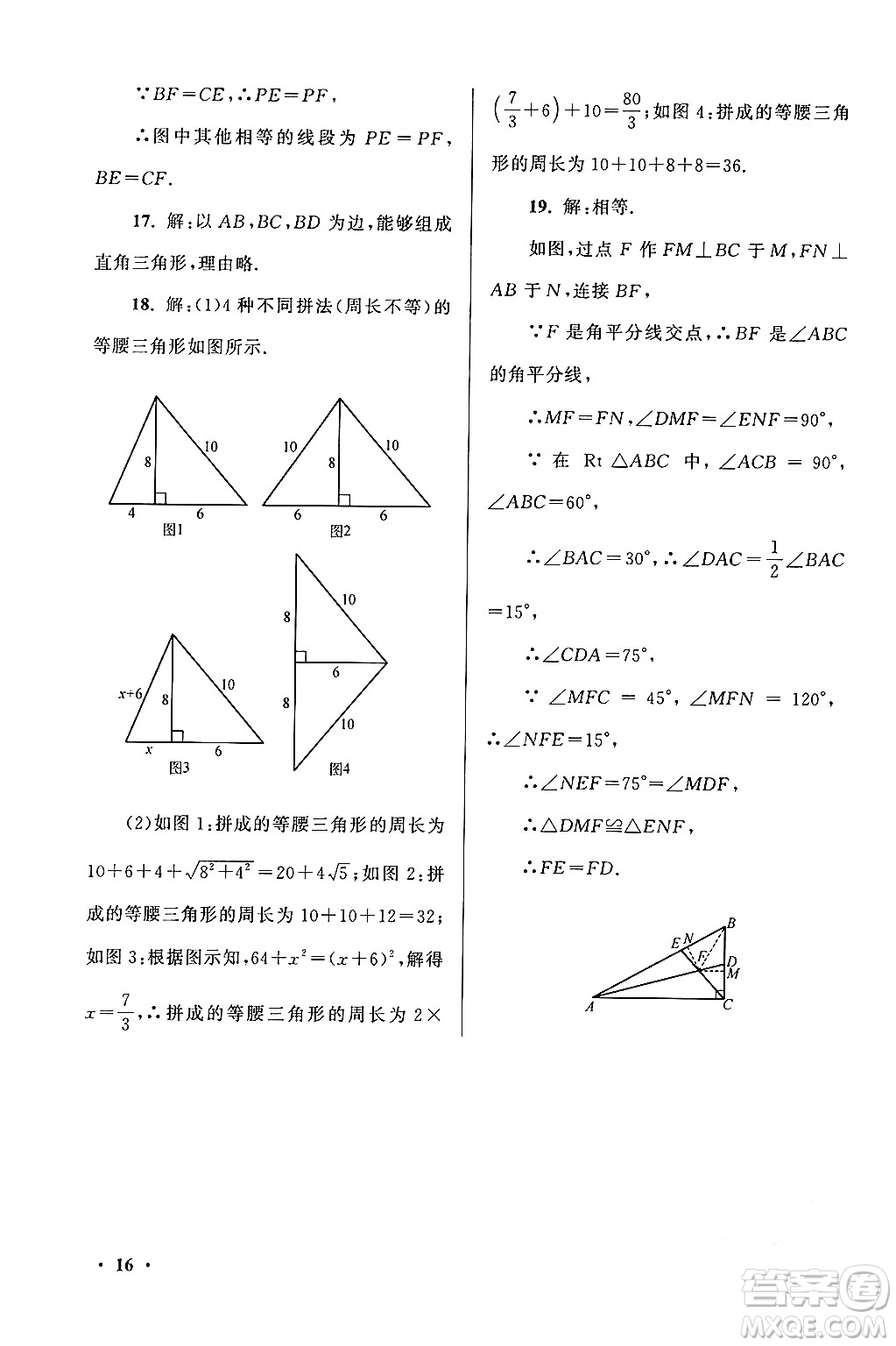 黃山書社2024期末寒假大串聯(lián)八年級(jí)數(shù)學(xué)北師大版答案