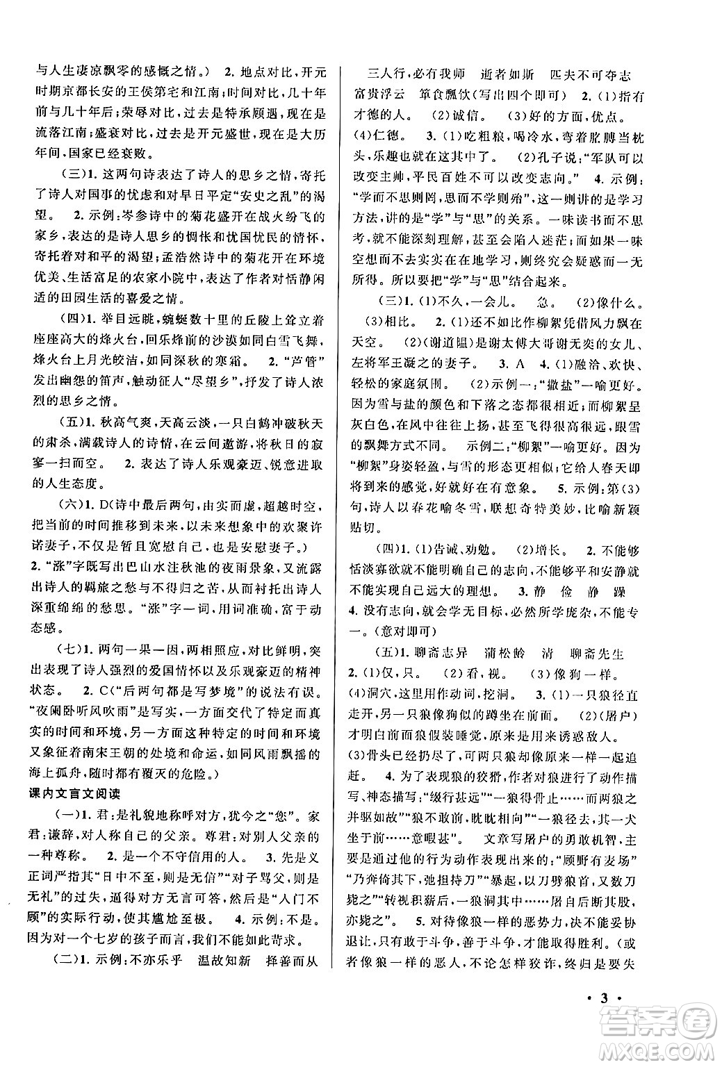 黃山書社2024期末寒假大串聯(lián)七年級(jí)語文人教版答案