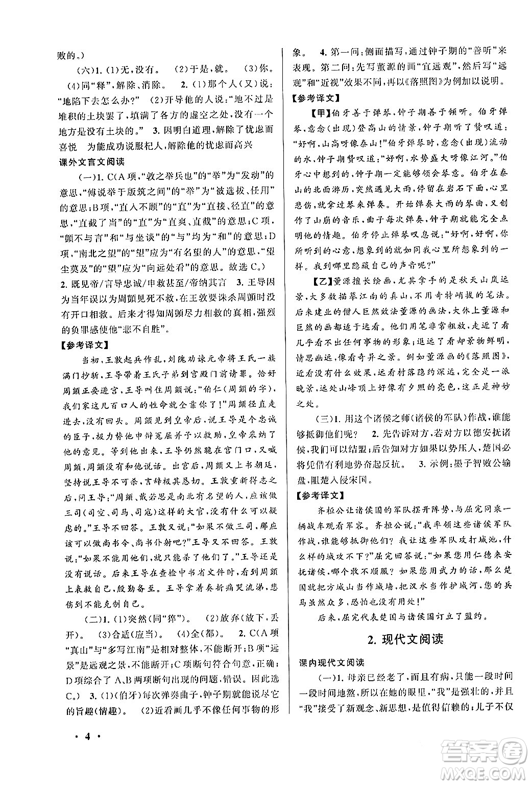 黃山書社2024期末寒假大串聯(lián)七年級(jí)語文人教版答案