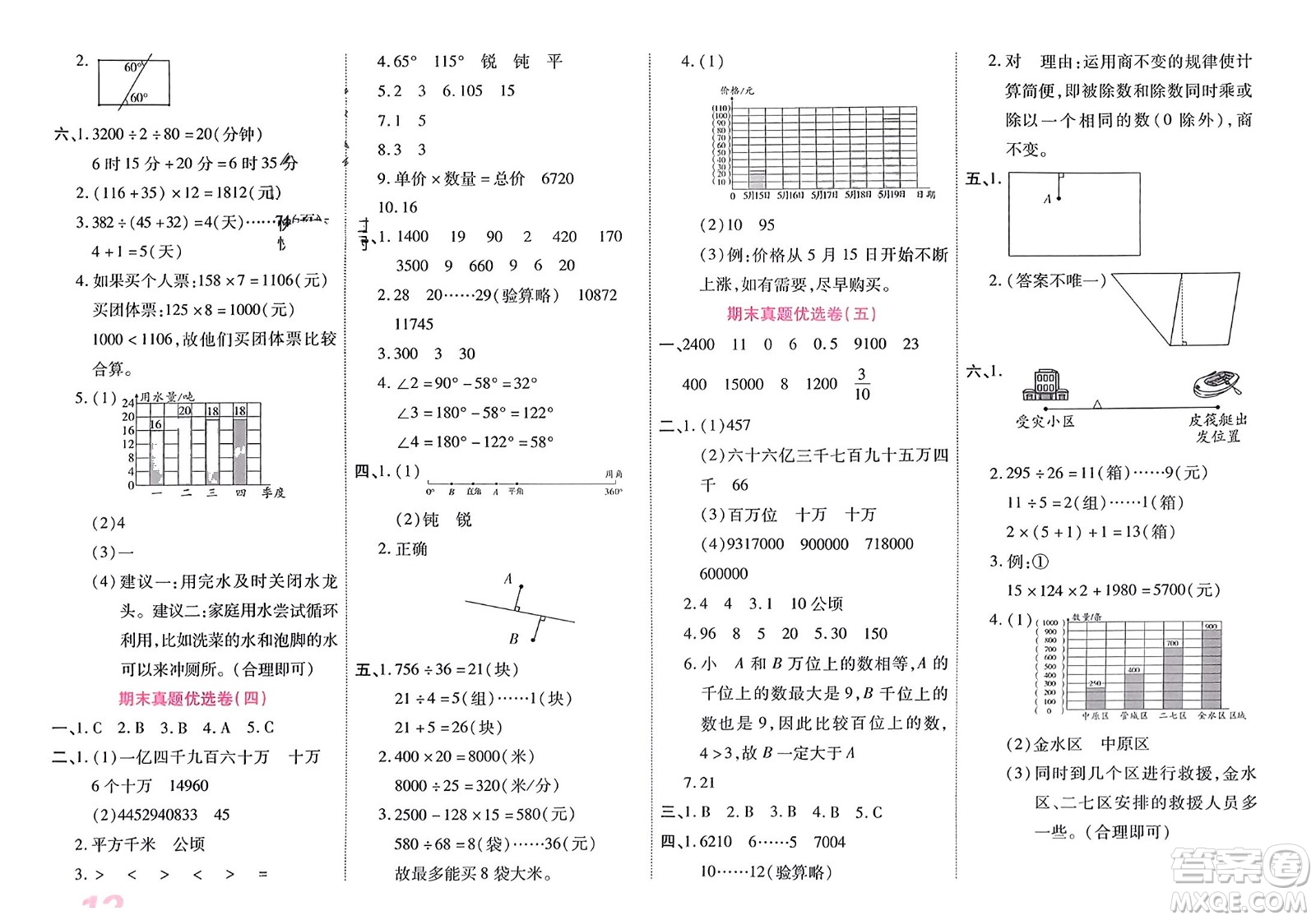 鄭州大學(xué)出版社2024金牌題庫快樂假期復(fù)習(xí)計劃寒假四年級數(shù)學(xué)人教版參考答案