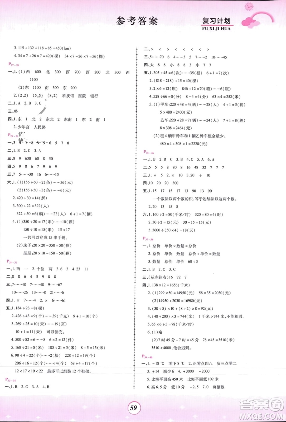 鄭州大學出版社2024金牌題庫快樂假期復習計劃寒假四年級數(shù)學北師大版參考答案