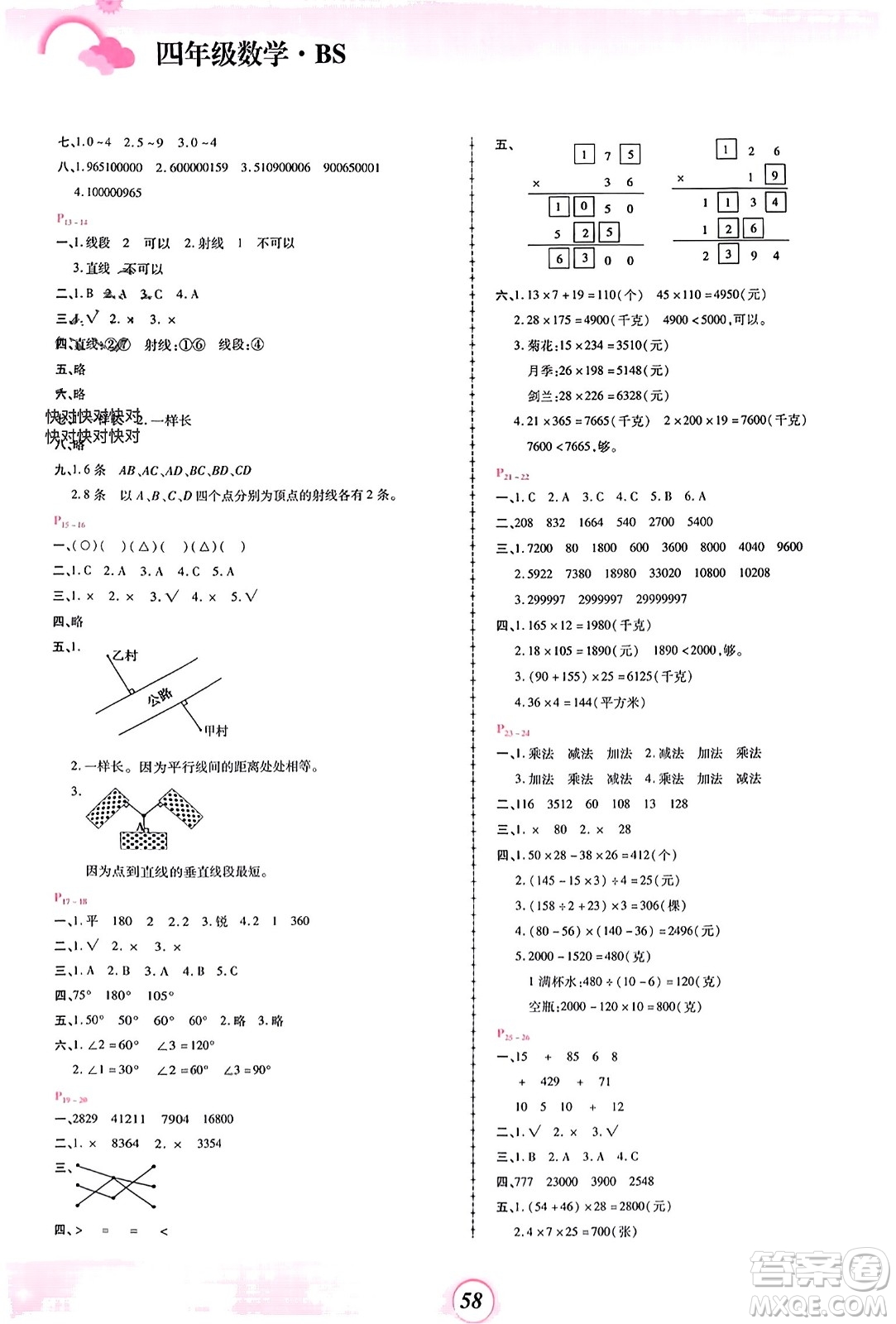 鄭州大學出版社2024金牌題庫快樂假期復習計劃寒假四年級數(shù)學北師大版參考答案